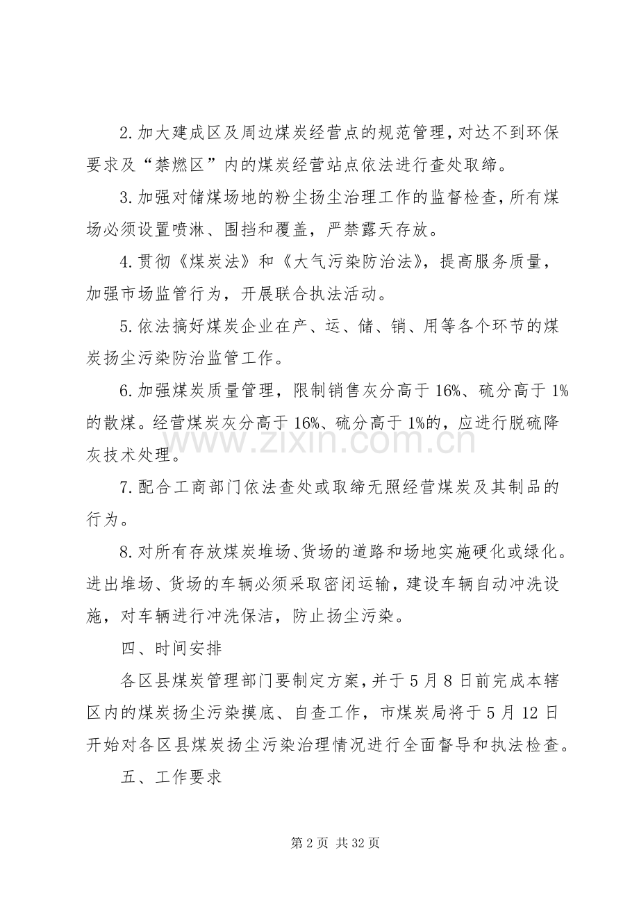 煤炭扬尘污染综合防治方案.docx_第2页