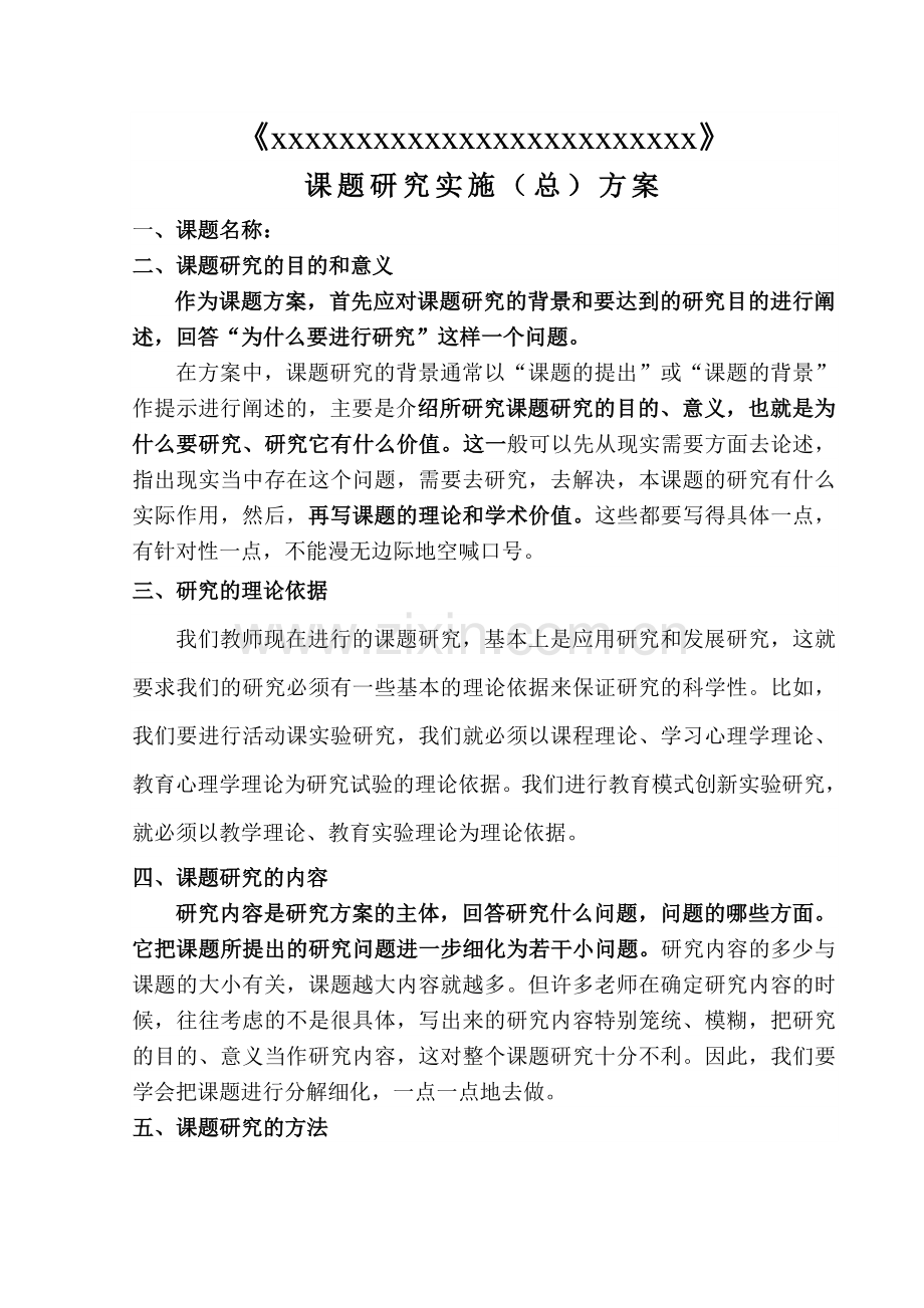 汉中市规划办立项课题实施方案.doc_第2页