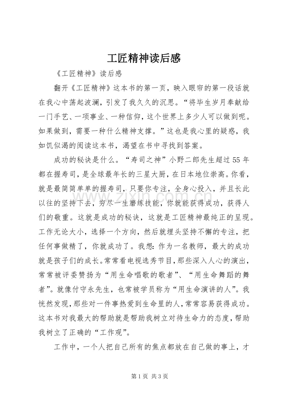 工匠精神读后感_2.docx_第1页