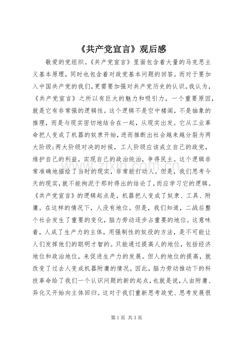 《共产党宣言》观后感 .docx_第1页