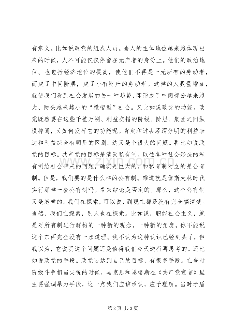 《共产党宣言》观后感 .docx_第2页