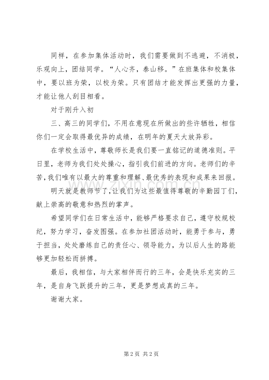 开学典礼发言演讲稿.docx_第2页