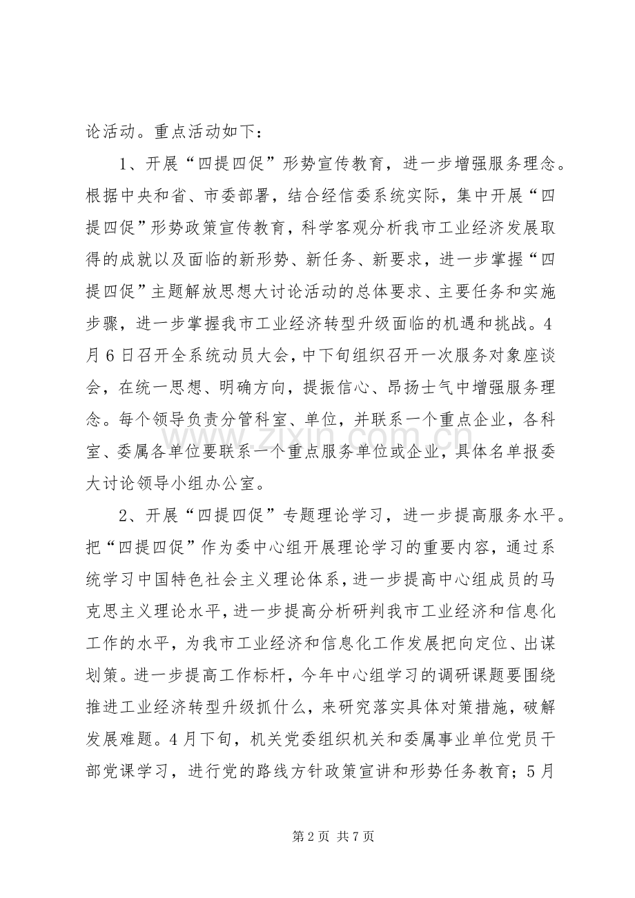 经信委解放思想活动实施方案.docx_第2页
