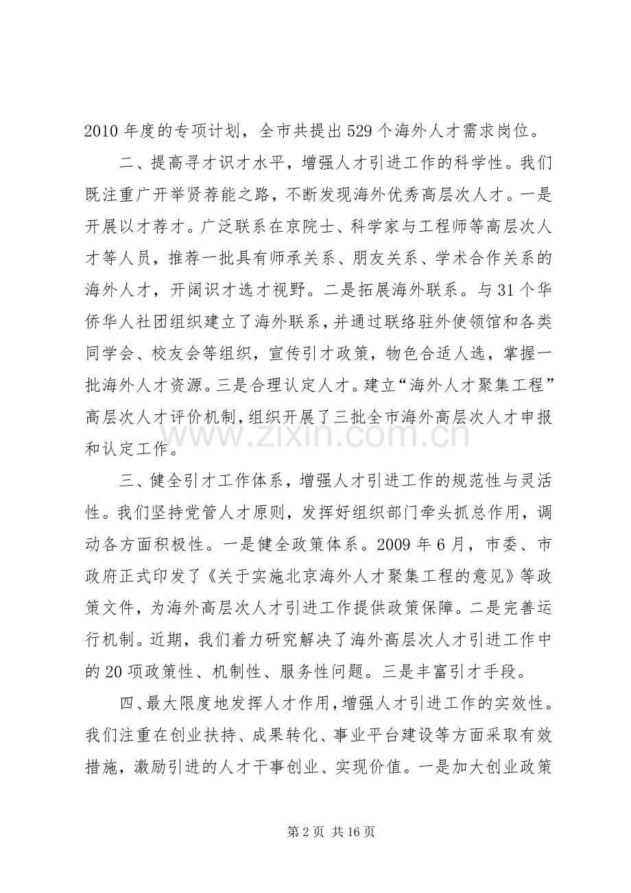全国高校思想政治工作会议交流发言稿摘编.docx_第2页