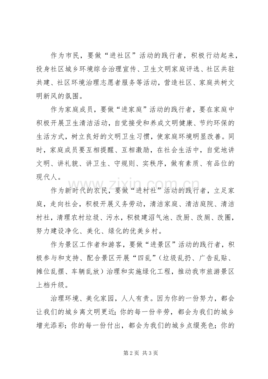 城乡环境治理活动倡议书.docx_第2页