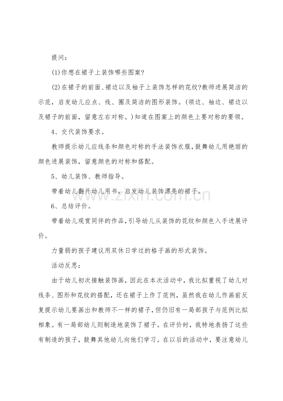 大班美术漂亮的裙子教案反思.doc_第2页