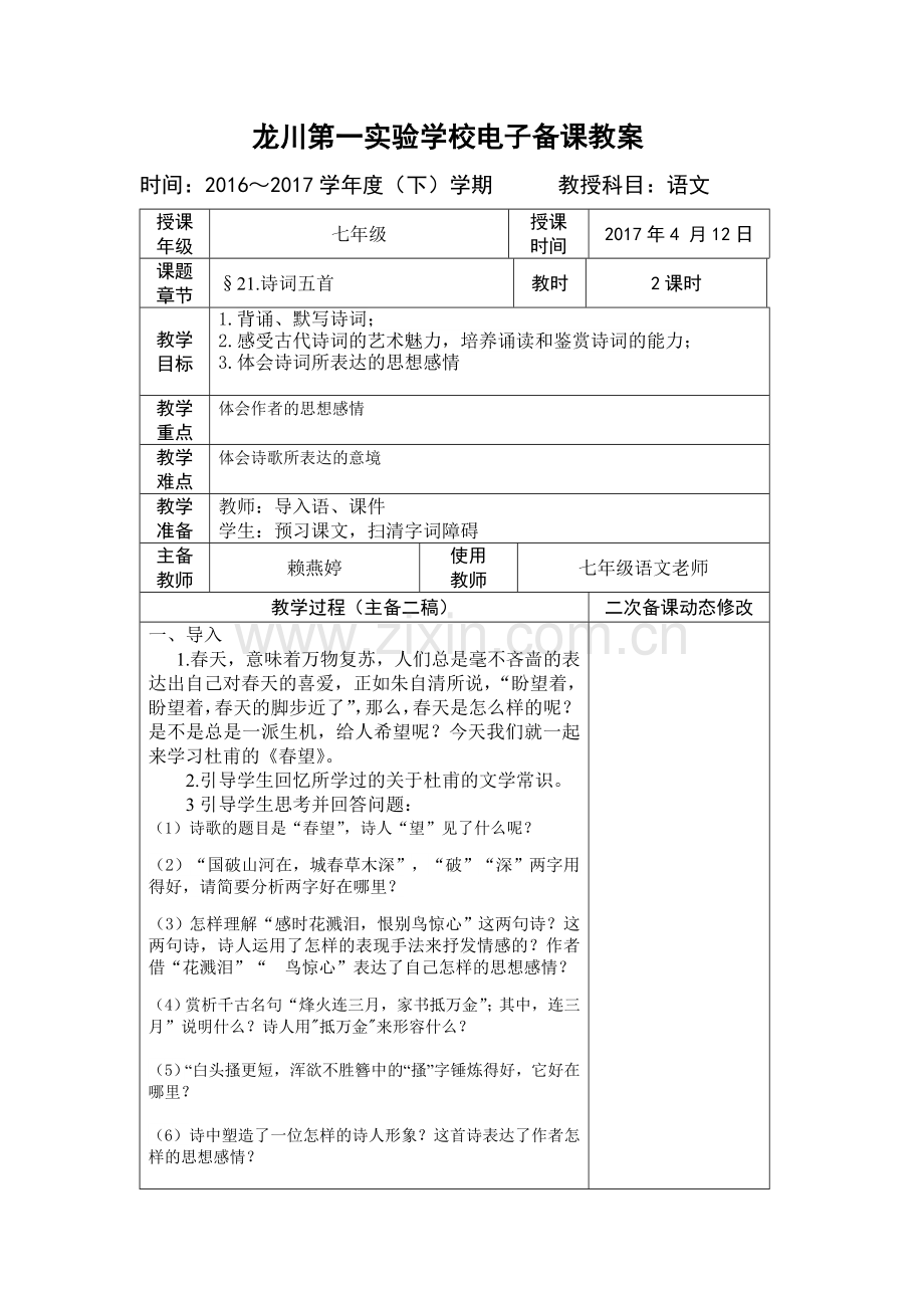 《春望》.doc_第1页