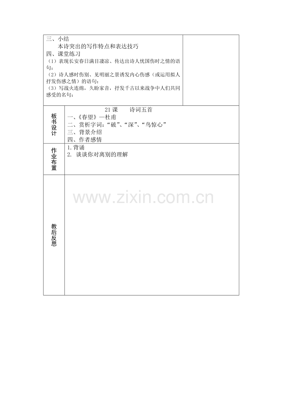 《春望》.doc_第2页