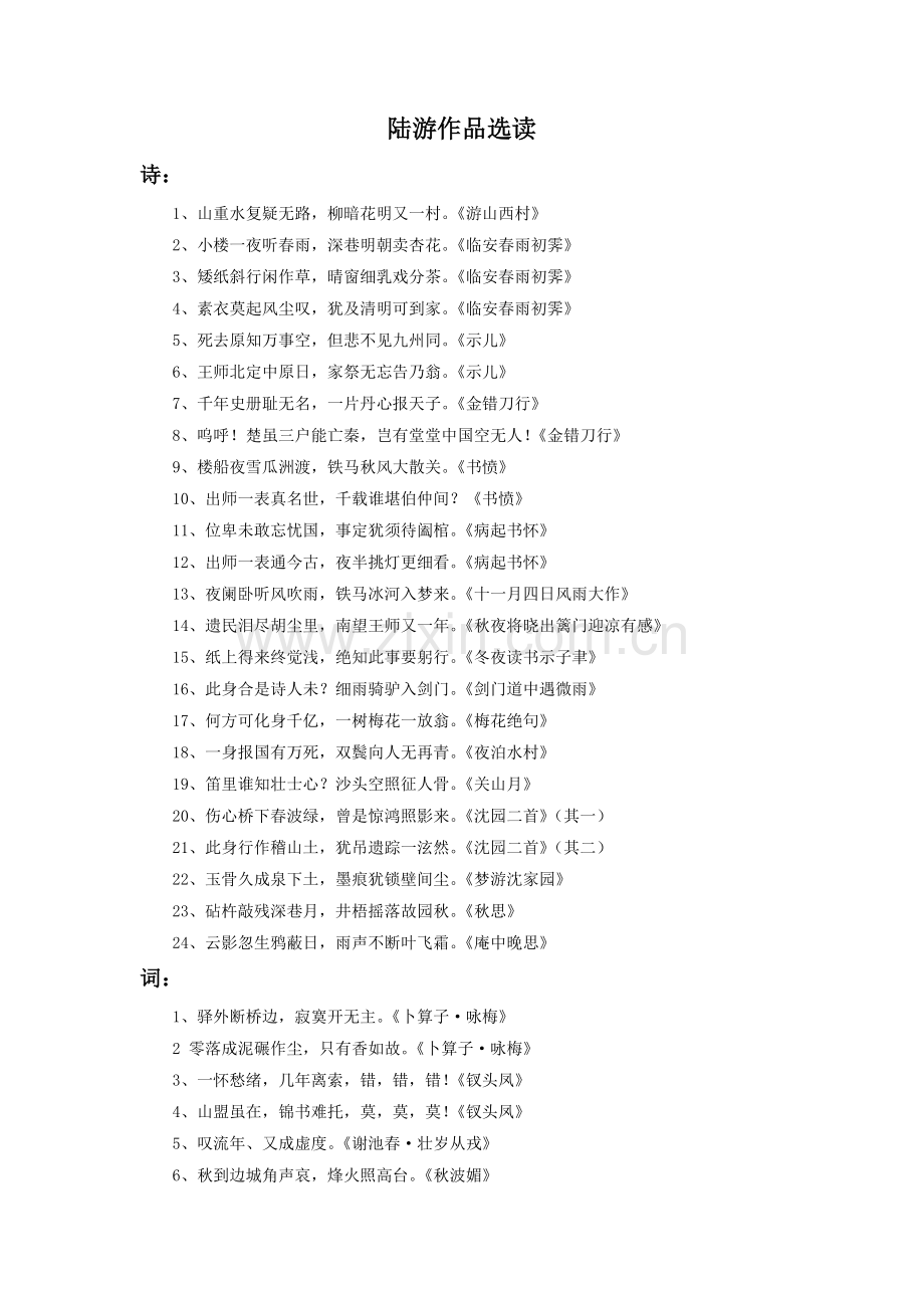 陆游作品选读.doc_第1页