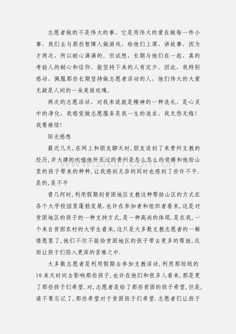 10月28号阳光之家志愿者活动之感言.docx_第2页