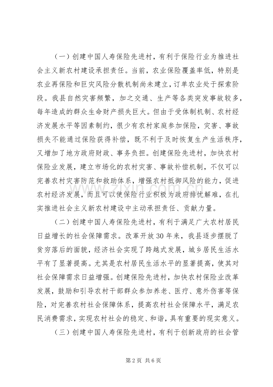 保险先进村创建工作会讲话.docx_第2页