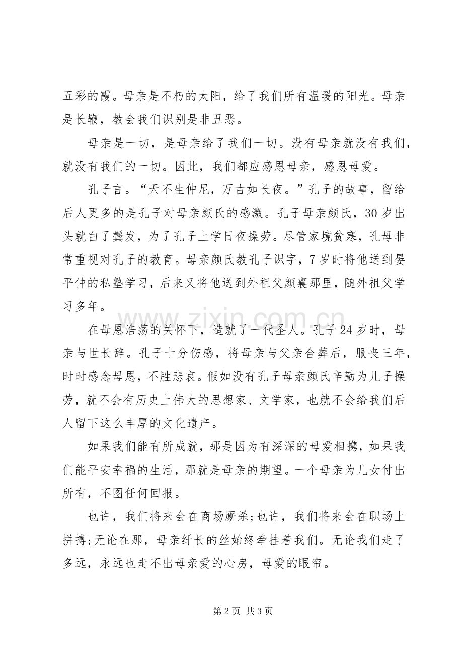 有关献血倡议书范本.docx_第2页