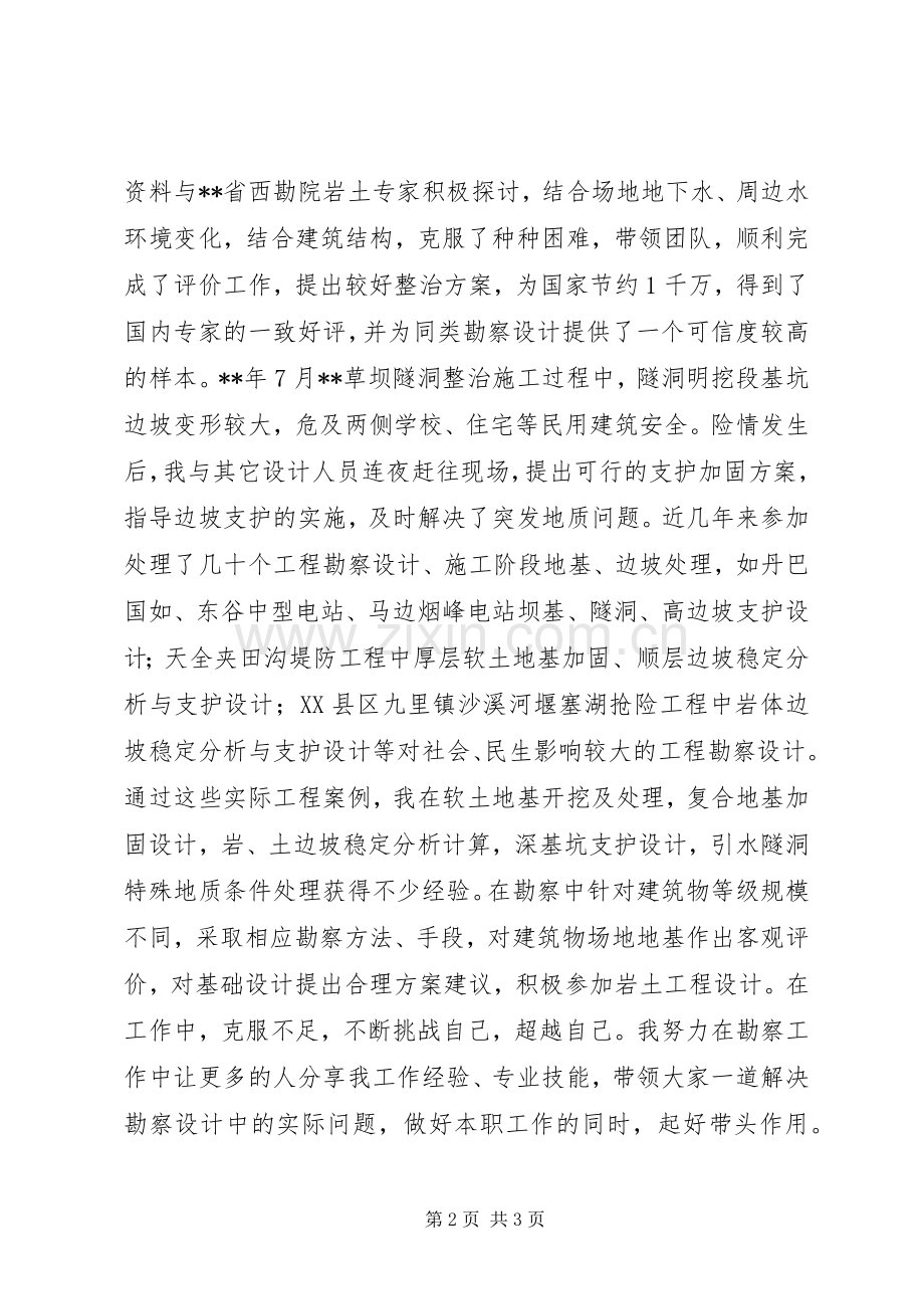 水利勘察我为党旗添光彩发言稿.docx_第2页