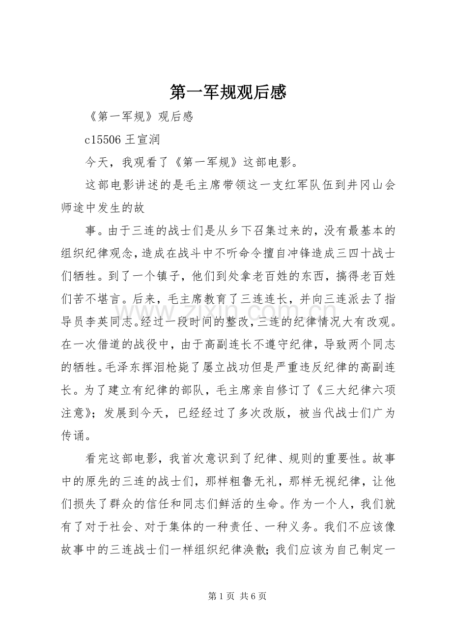 第一军规观后感 .docx_第1页