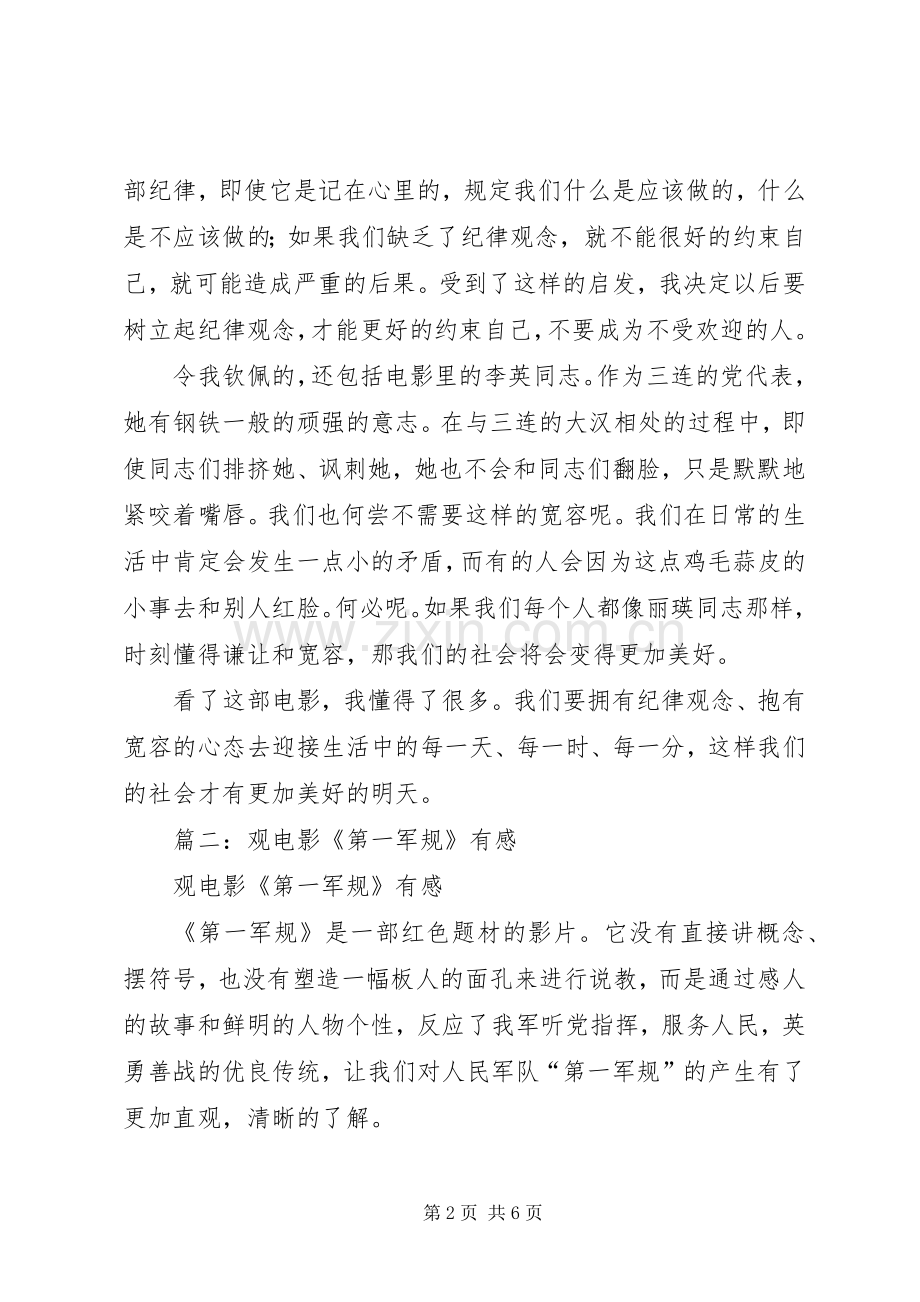 第一军规观后感 .docx_第2页