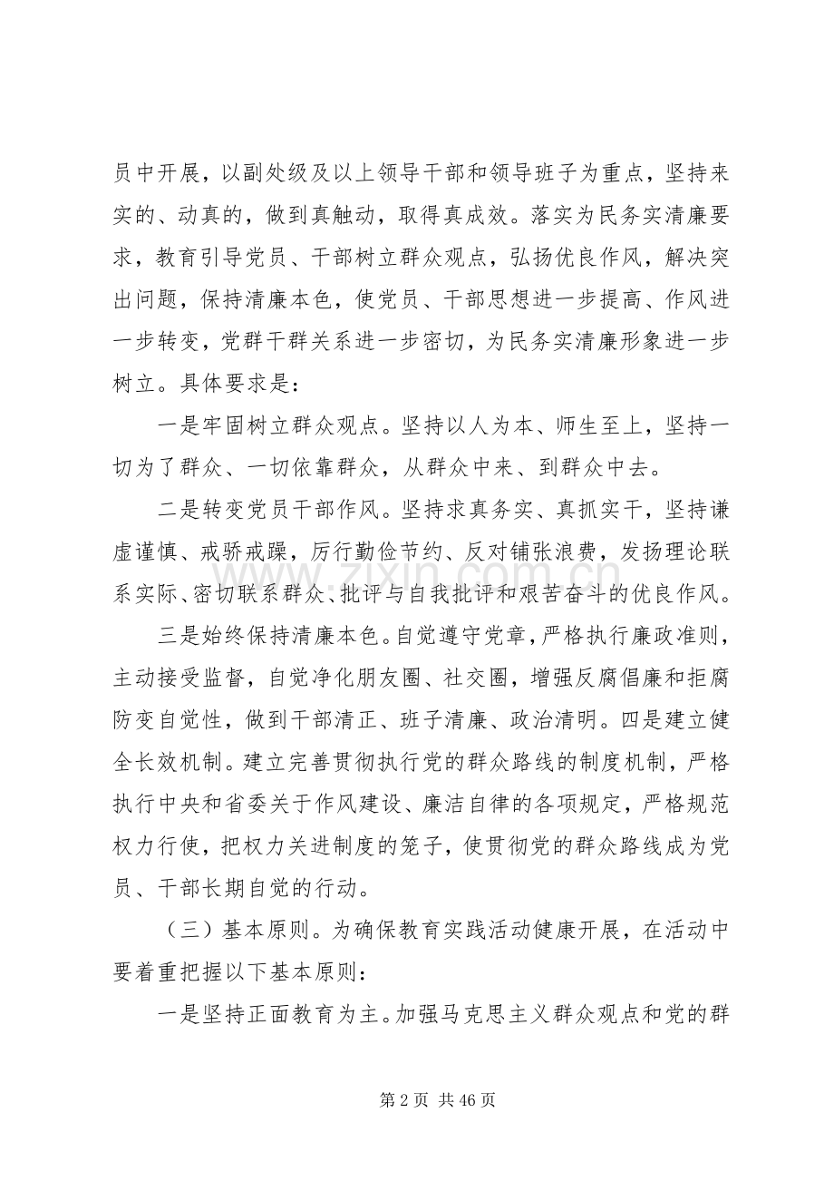 湖北民族学院深入开展党的群众路线教育实践活动方案.docx_第2页