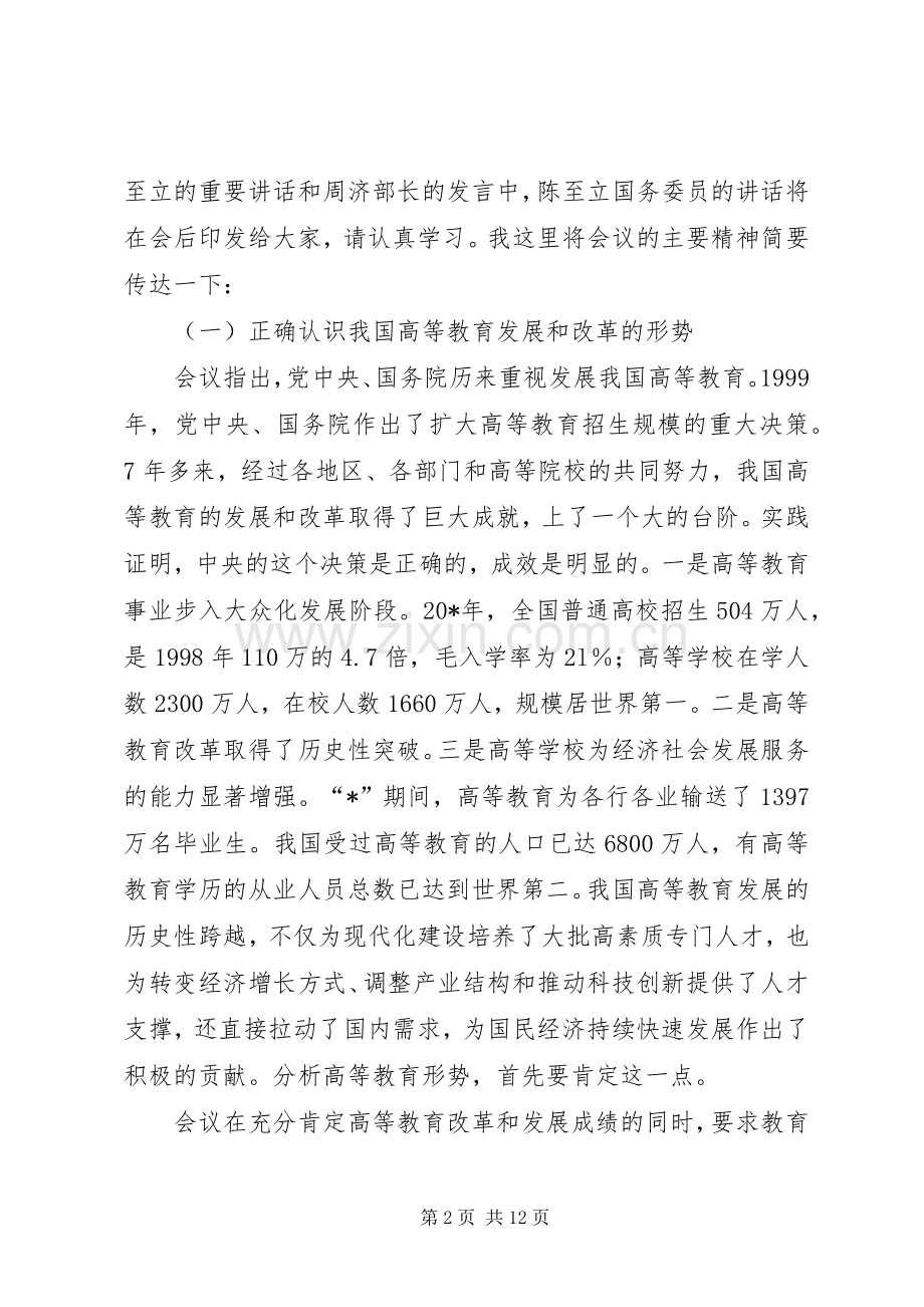 学校招生管理讲话.docx_第2页