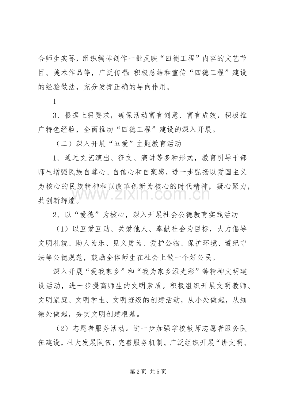 沈平小学四德实施方案.docx_第2页