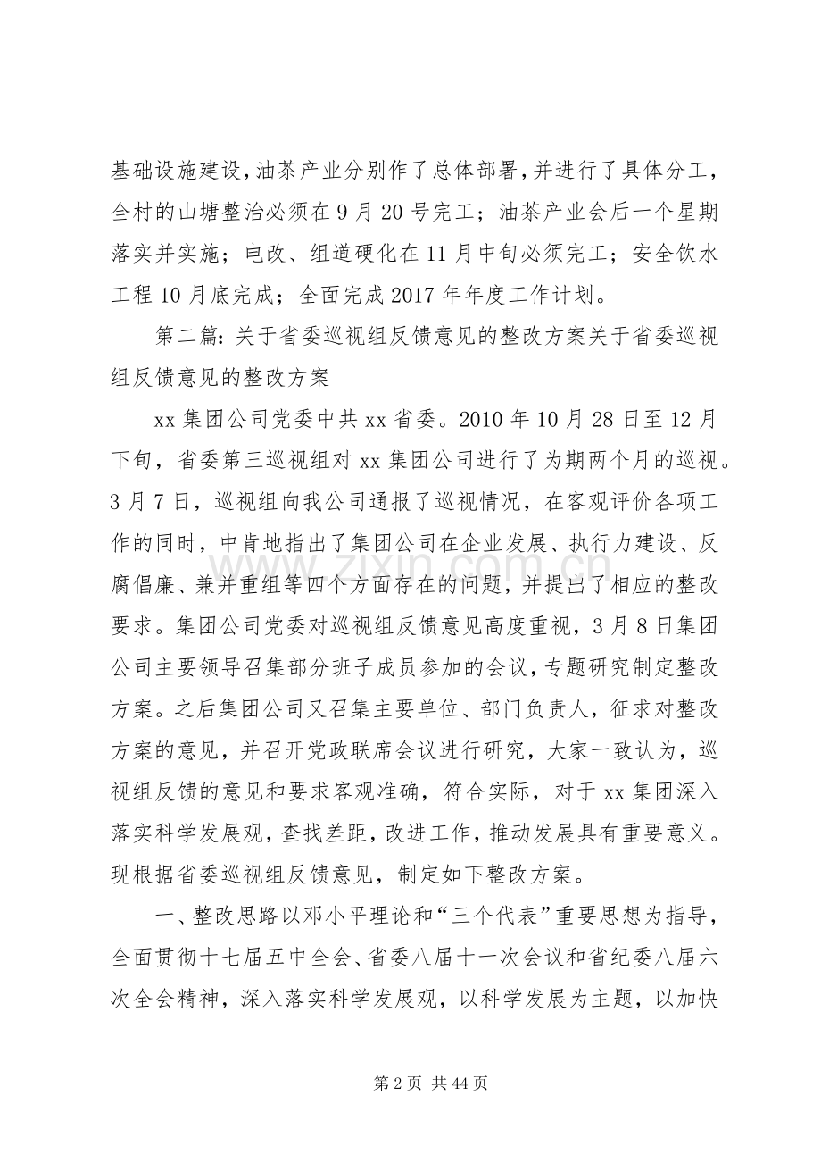 花竹村对省督查组的反馈意见及整改实施方案.docx_第2页