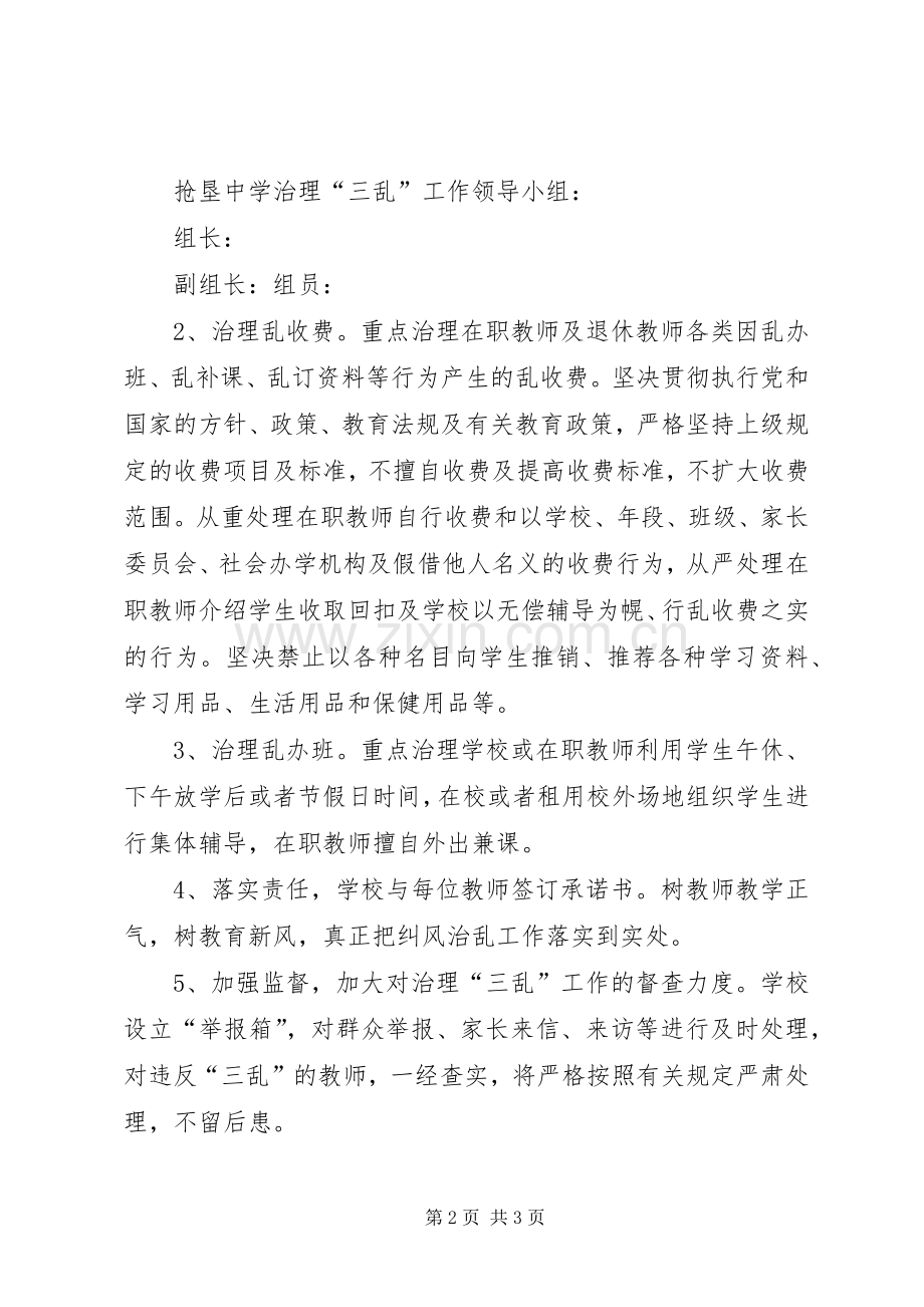 治理教育“三乱”的工作实施方案 .docx_第2页