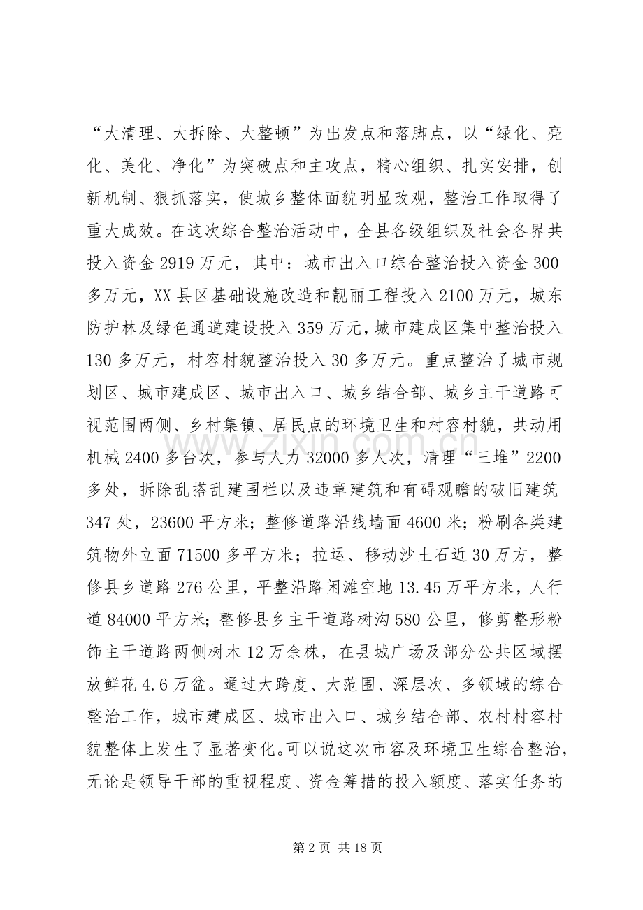 县环境卫生综合整治工作表彰讲话.docx_第2页