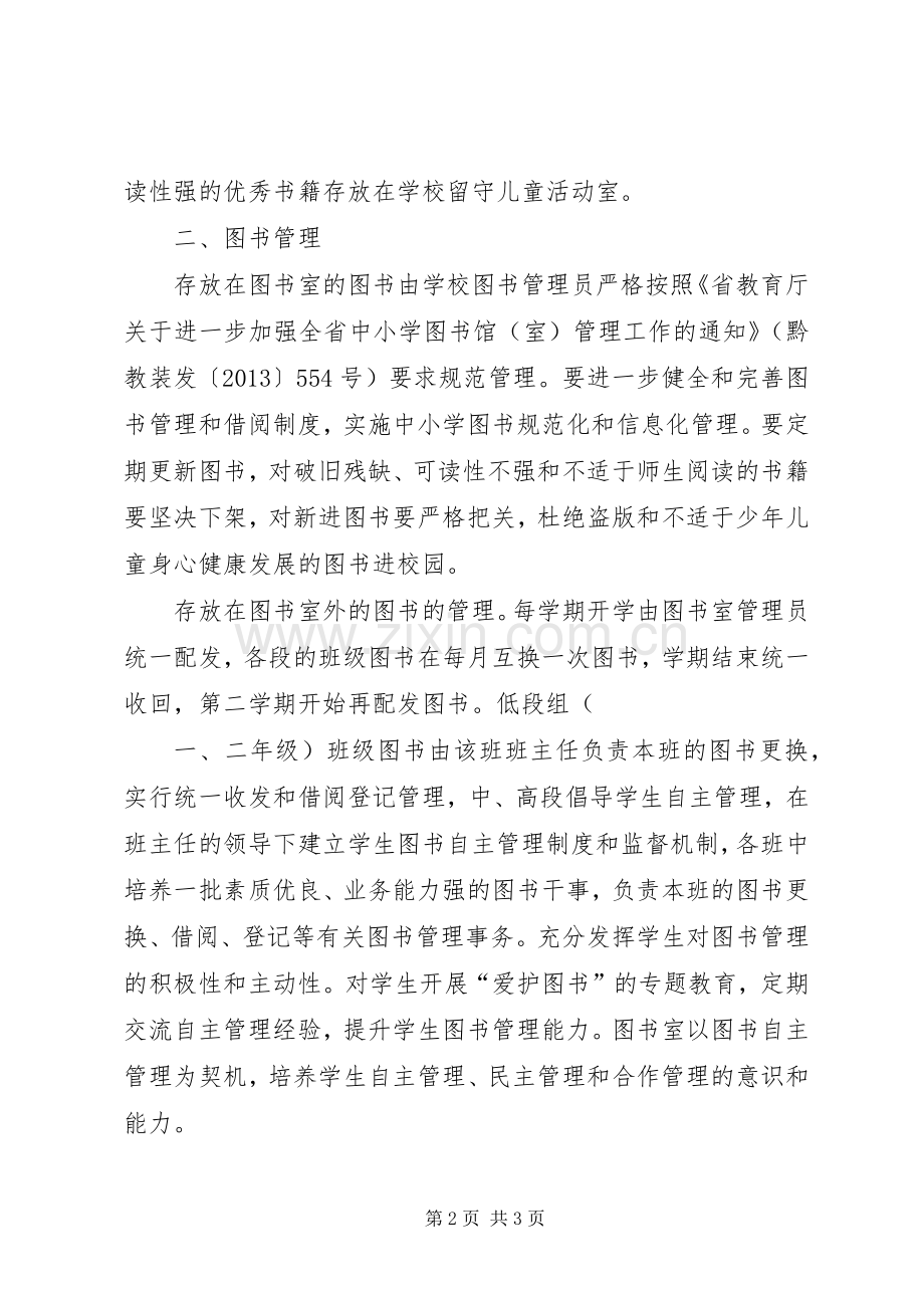 图书”三个三分之一“管理实施方案 .docx_第2页