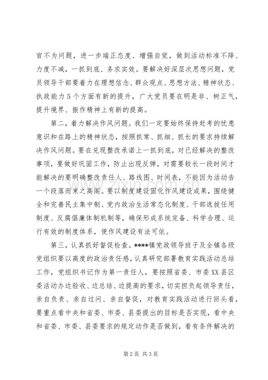 群众评判阶段领导讲话稿.docx_第2页