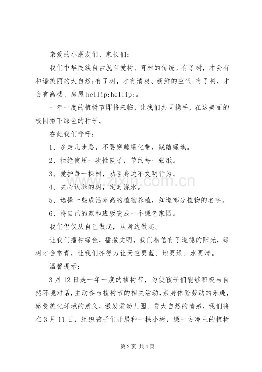 春季校园植树活动倡议书.docx_第2页