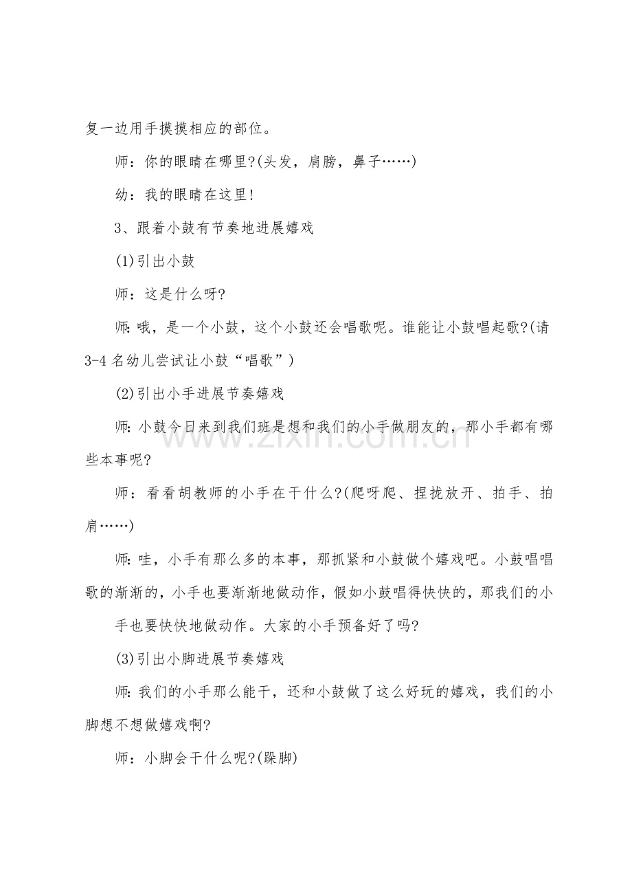 小班音乐会动的身体教案反思.doc_第2页