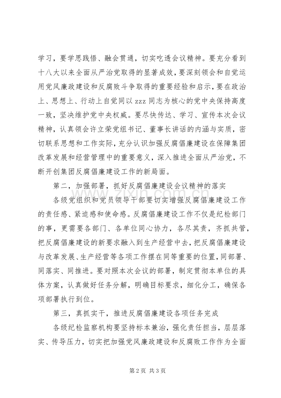 集团公司XX年反腐倡廉建设工作会议发言.docx_第2页