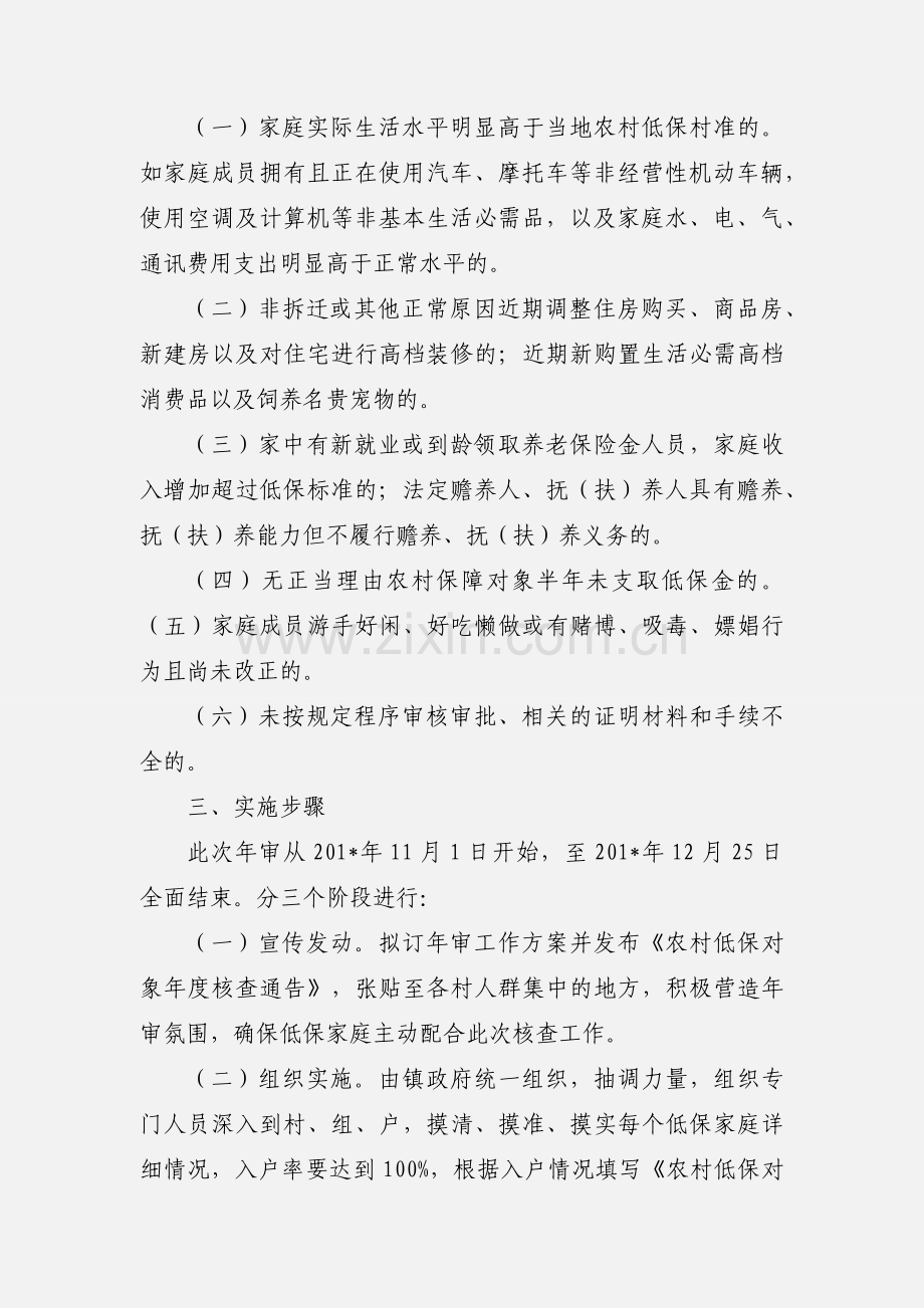 关于开展农村居民低生活保障年审工作的通知.docx_第2页