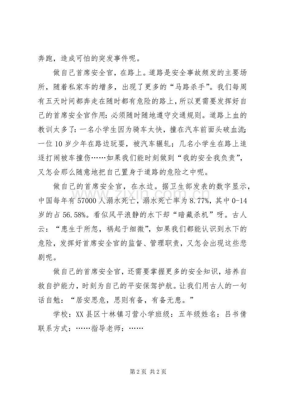 做自己的首席安全官主持词件.docx_第2页