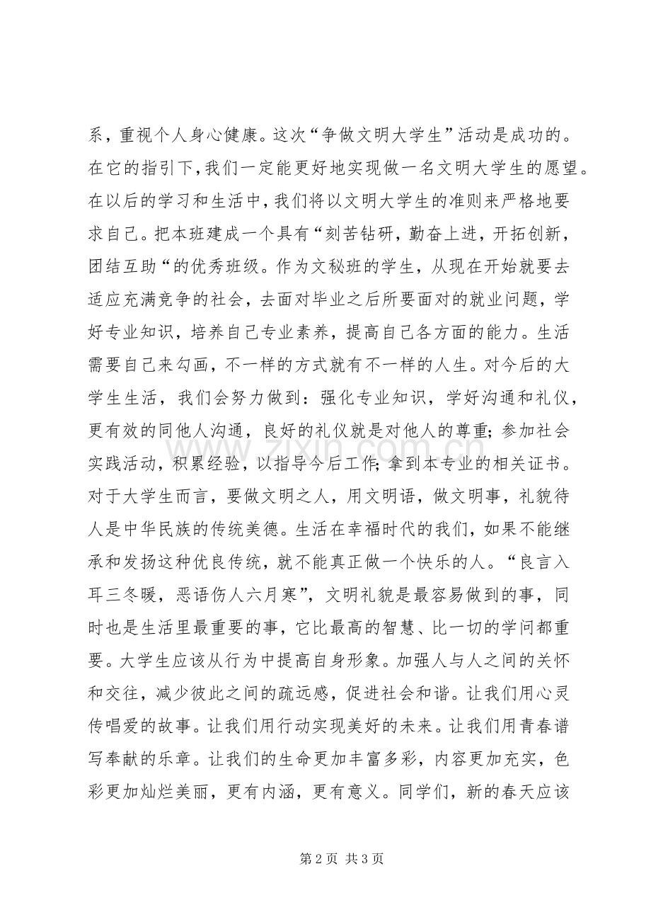 青年志愿者倡议书.docx_第2页