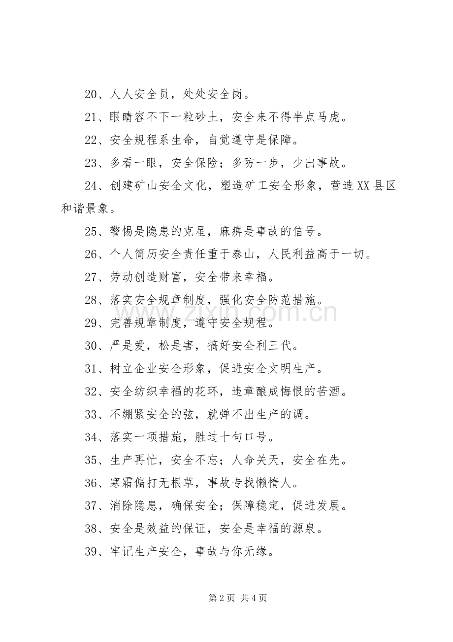 煤矿安全生产标语70条.docx_第2页