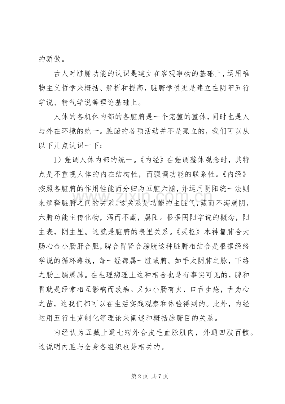 黄帝内经读后感(2).docx_第2页