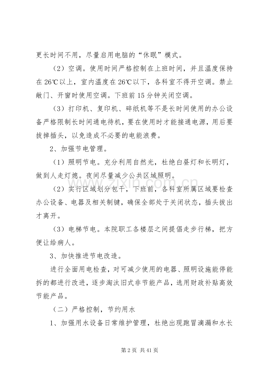 医院总务科节能减排工作方案.docx_第2页