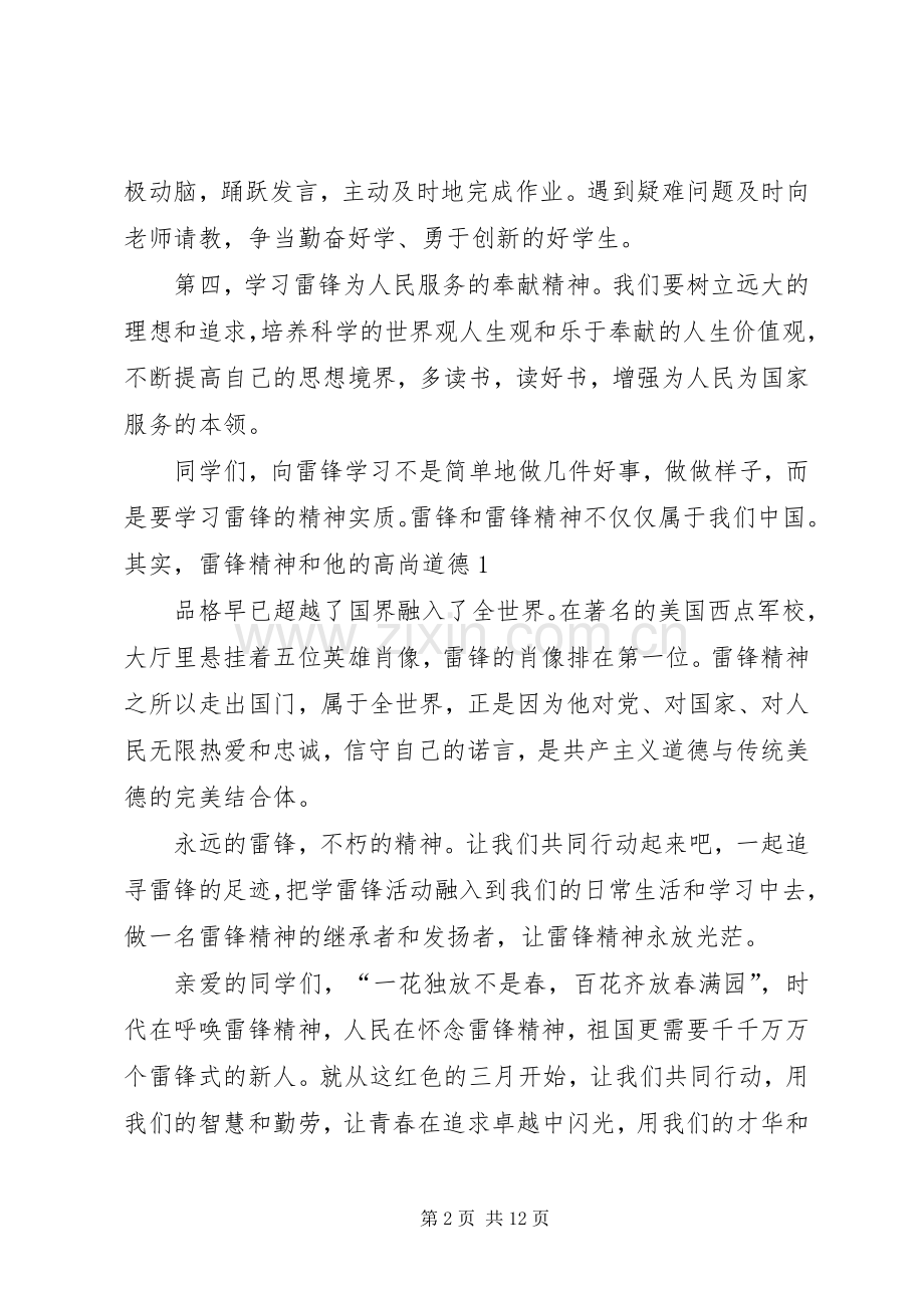 学雷锋倡议书好[1].docx_第2页