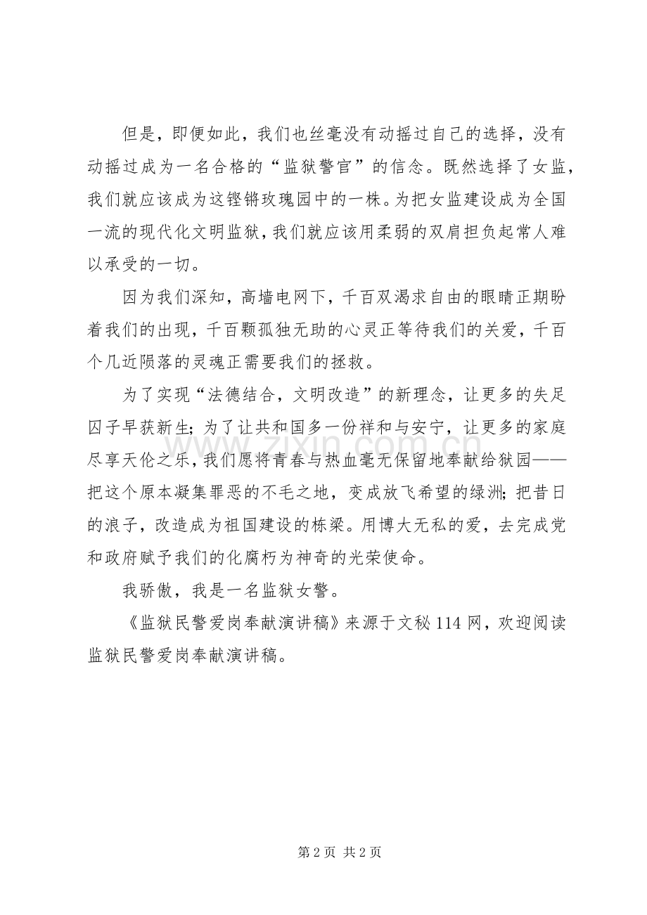 监狱民警爱岗奉献演讲稿.docx_第2页