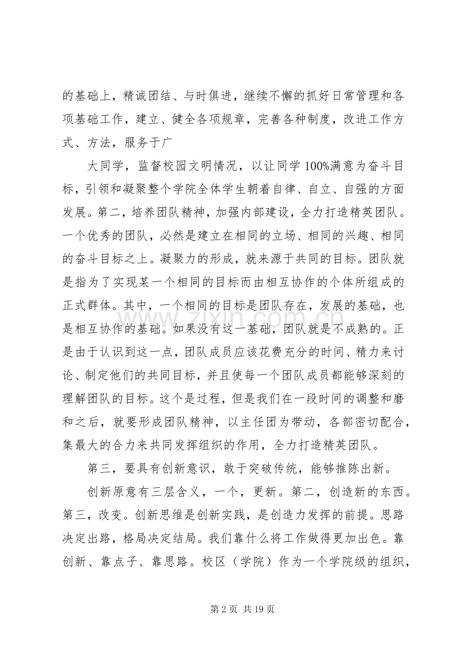 换届大会演讲稿3.docx_第2页