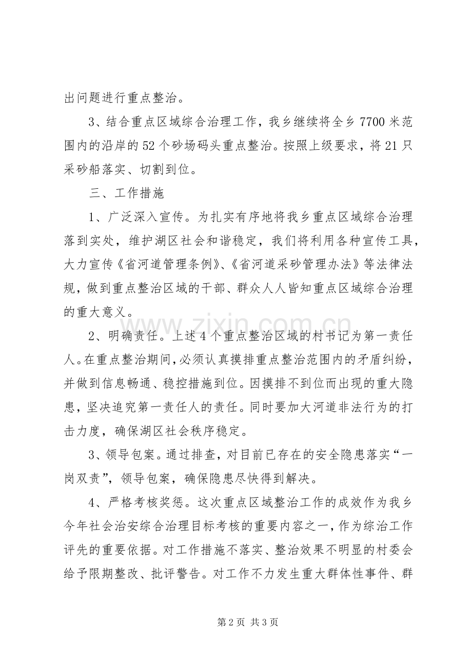 重点区域综治指导实施方案.docx_第2页