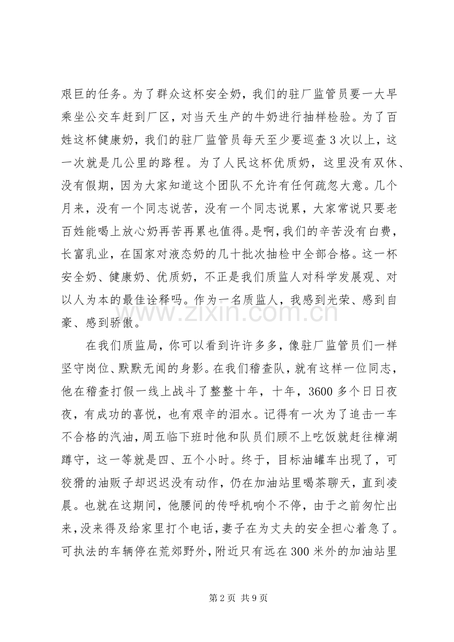 加强质监人发言稿.docx_第2页
