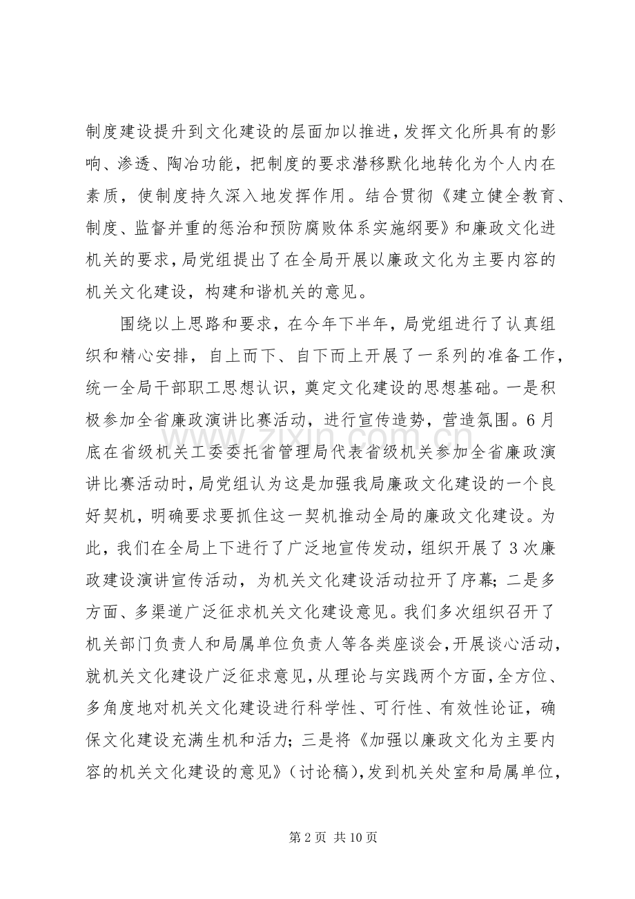 廉政文化内容的机关文化建设动员讲话.docx_第2页