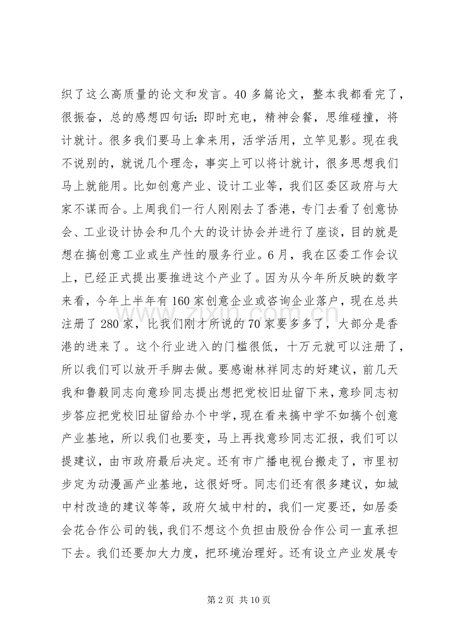 经济发展理论研讨会讲话范文.docx_第2页