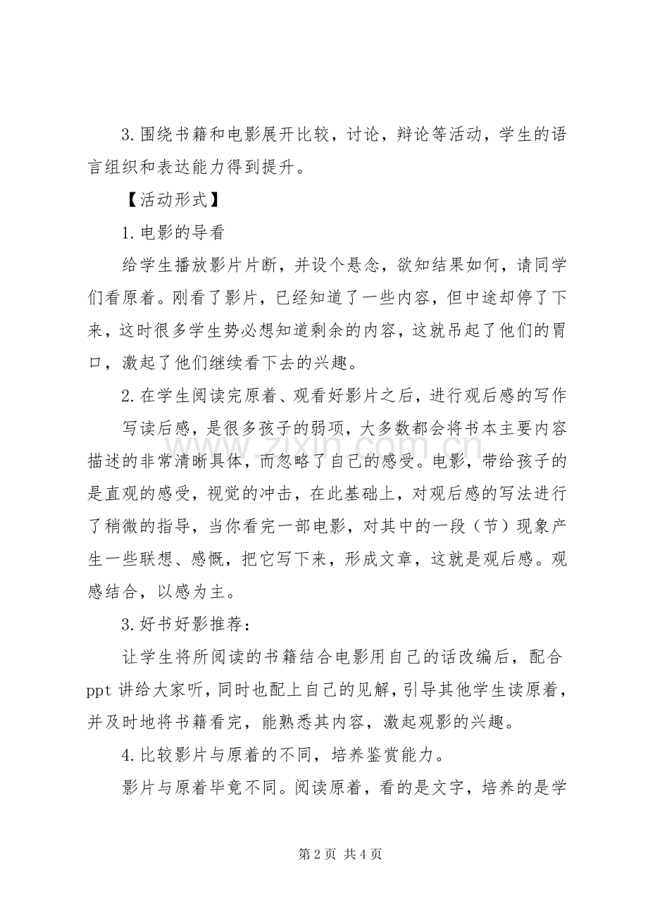 城沙一小“书香与电影”活动实施方案.docx_第2页