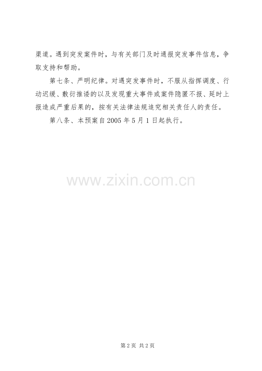 XX县药监局药械突发案件应急反应预案.docx_第2页