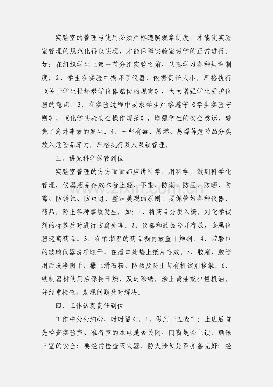 化学实验室工作总1.docx_第2页