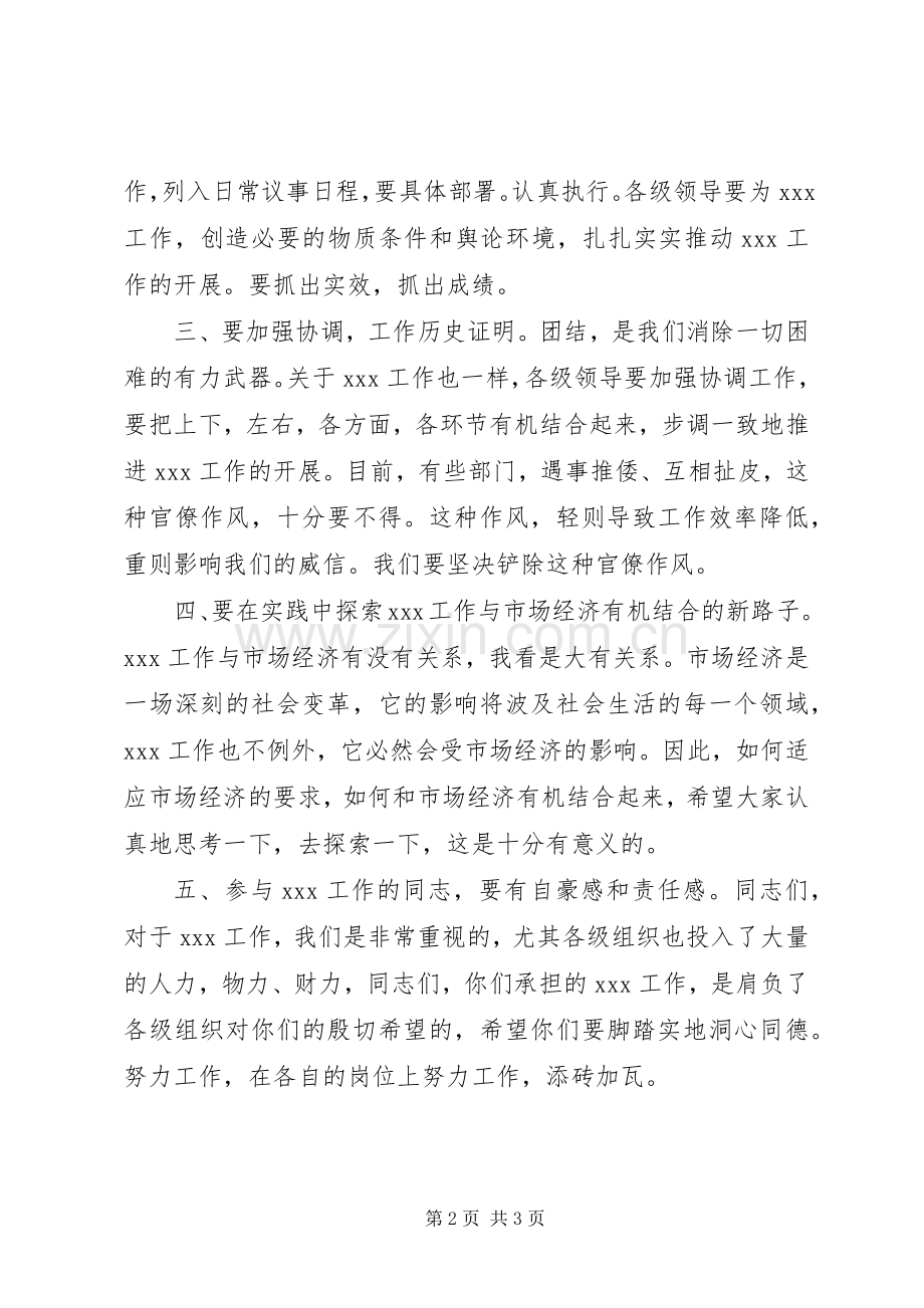 领导发言稿的范文.docx_第2页