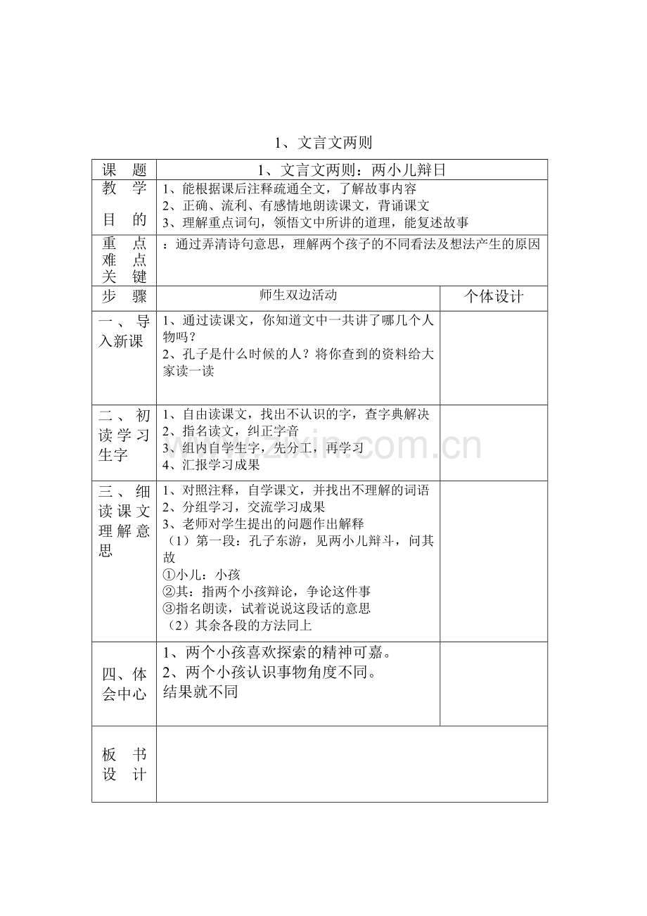 六年级下册语文第一课-(2).doc_第2页