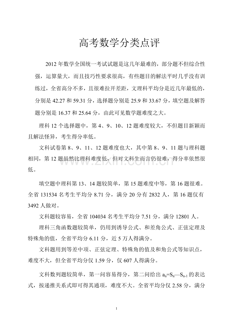 高考数学分类解析一-(2).doc_第1页
