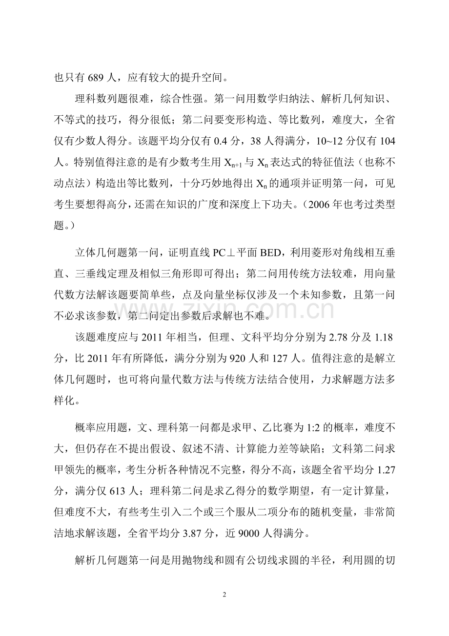 高考数学分类解析一-(2).doc_第2页
